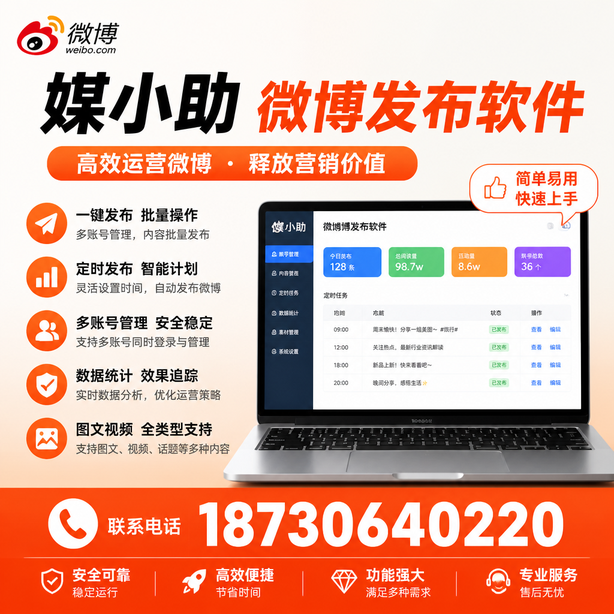 辽源微博批量发布软件