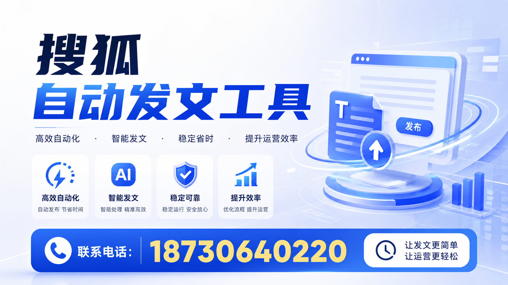 了解搜狐自动发文工具的基本功能，助力辽源企业发展