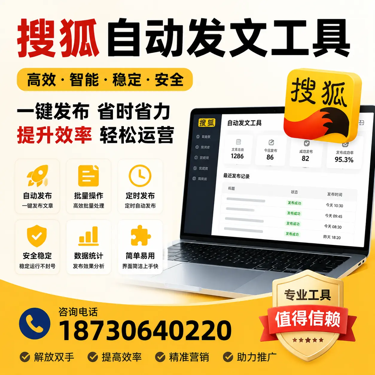 利用搜狐自动发文工具提升辽源品牌曝光率的实用技巧
