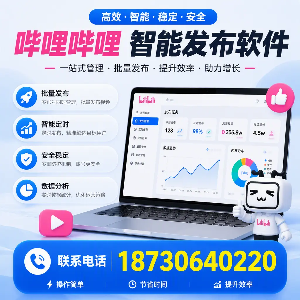 如何在 辽源 制定有效的哔哩哔哩智能发布策略